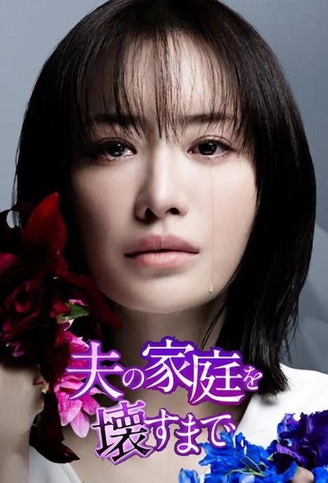 Otto no katei wo kowasu made - Episode 8