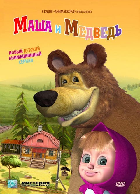 Masha and the Bear - Episode 18