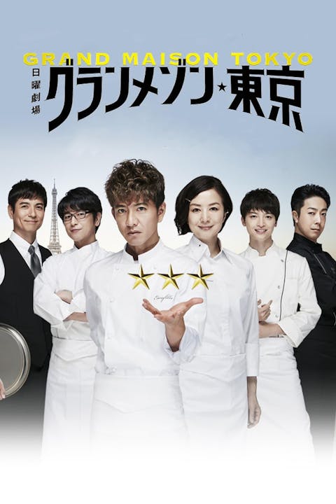 La Grande Maison Tokyo - Episode 11